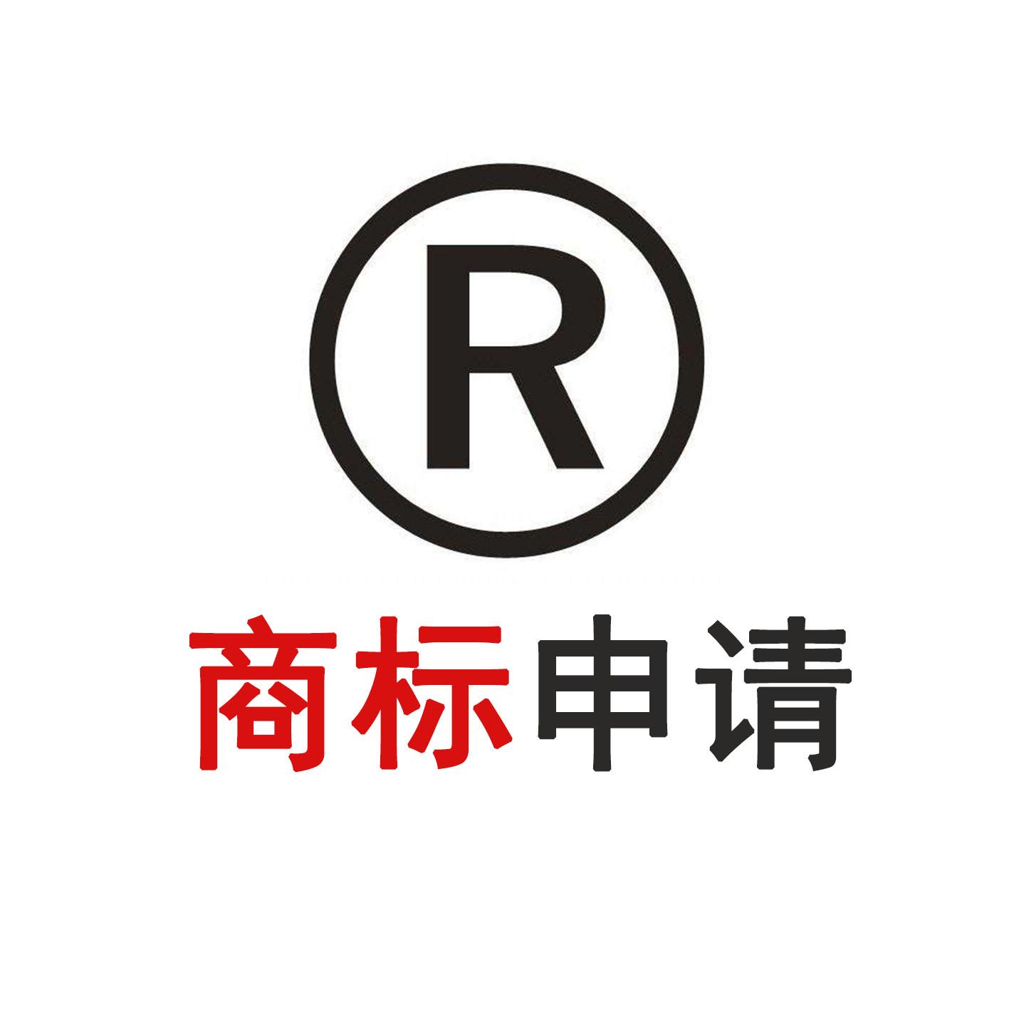 商標(biāo)注冊流程