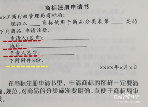 商標(biāo)注冊(cè)申請(qǐng)書(shū)的規(guī)范寫(xiě)法與申請(qǐng)流程詳解
