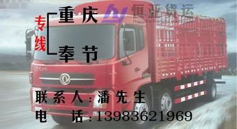 重慶到豐都貨運(yùn)物流服務(wù)指南 返空車聯(lián)系、價格與貨運(yùn)代理全解析